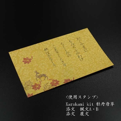 kit　牡丹唐草　添文　楓AB　鹿